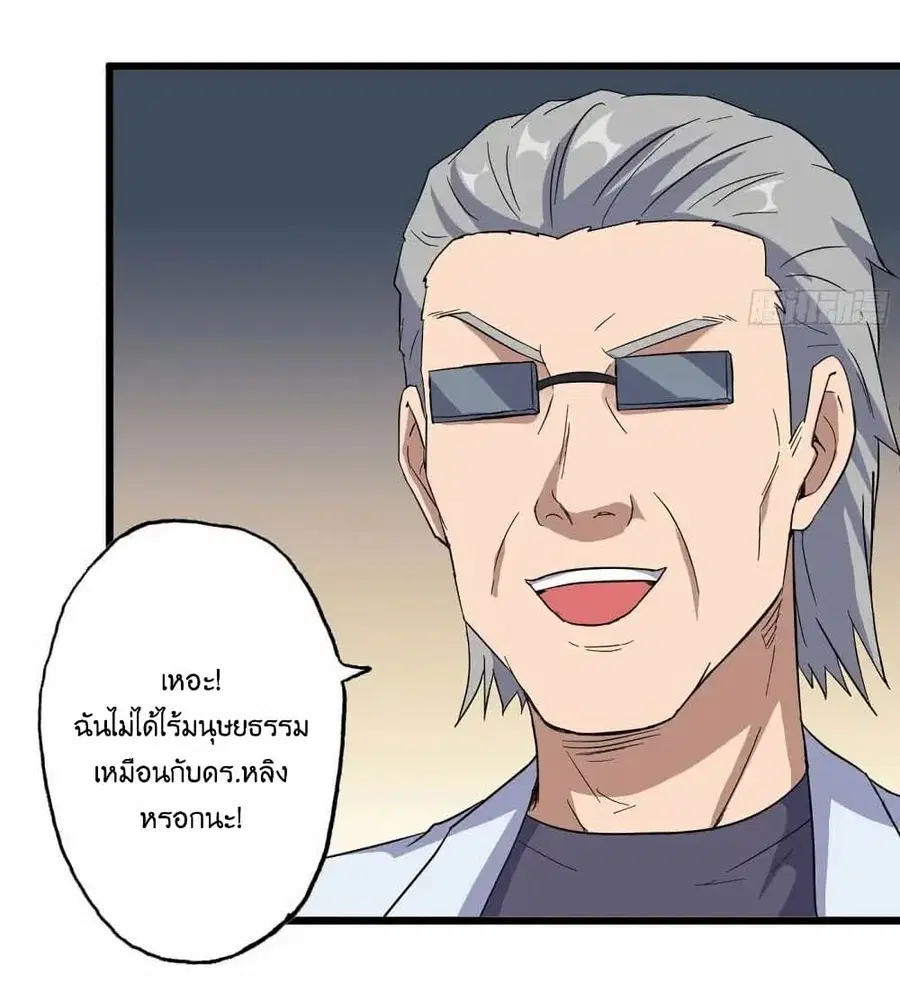 I Am Carrying Gold From The Post-Apocalyptic World ตอนที่ 358 หน้า 3