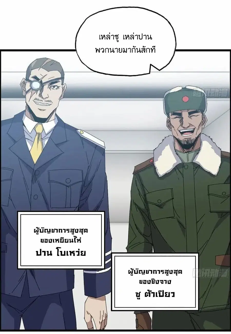 I Am Carrying Gold From The Post-Apocalyptic World ตอนที่ 359 หน้า 3