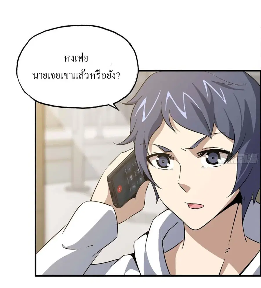 I Am Carrying Gold From The Post-Apocalyptic World ตอนที่ 36 หน้า 2