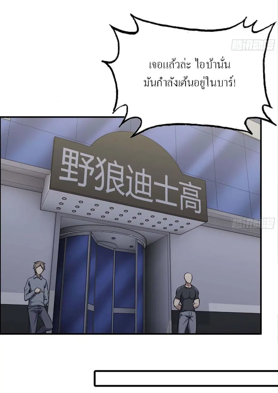 I Am Carrying Gold From The Post-Apocalyptic World ตอนที่ 36 หน้า 3