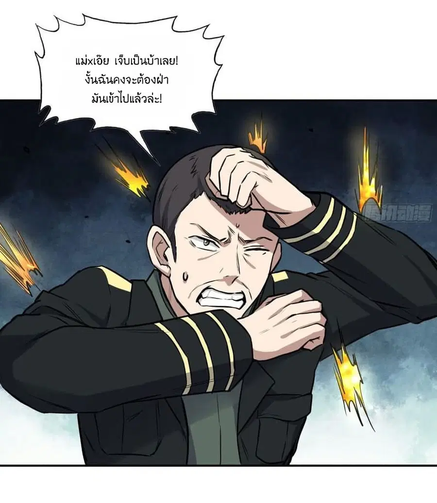 I Am Carrying Gold From The Post-Apocalyptic World ตอนที่ 360 หน้า 3