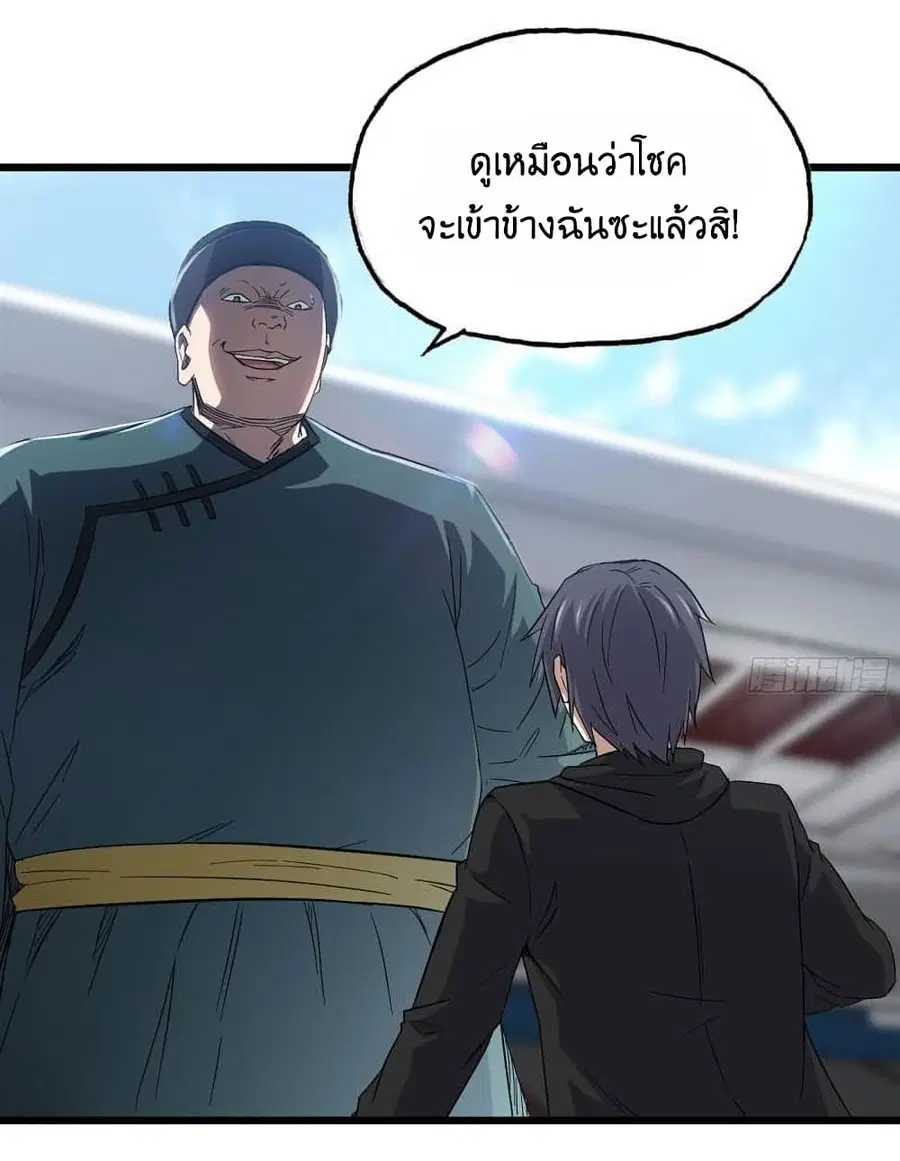 I Am Carrying Gold From The Post-Apocalyptic World ตอนที่ 361 หน้า 2