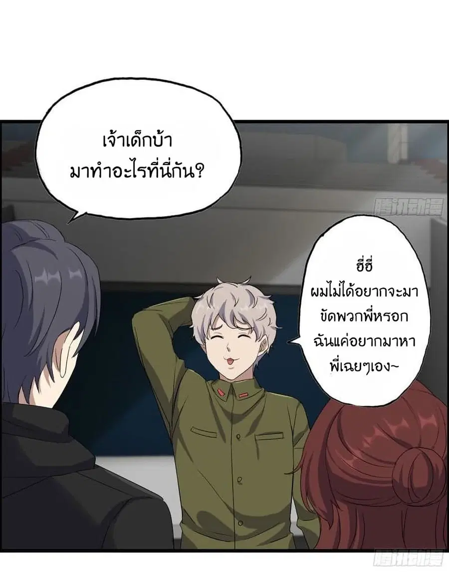 I Am Carrying Gold From The Post-Apocalyptic World ตอนที่ 363 หน้า 2