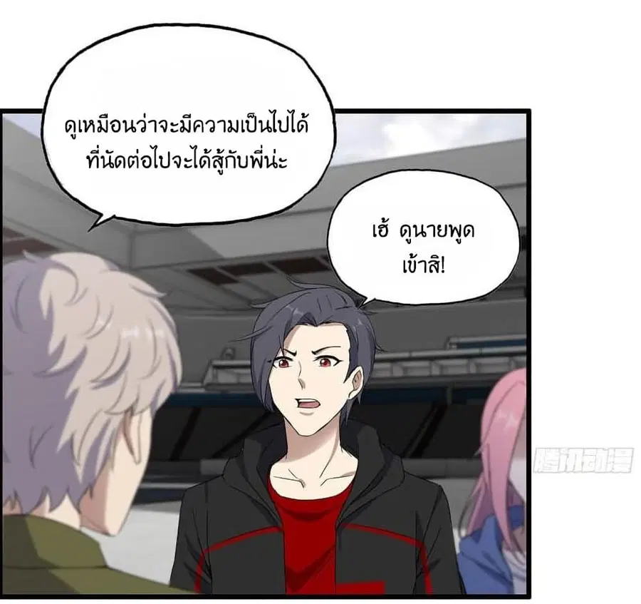 I Am Carrying Gold From The Post-Apocalyptic World ตอนที่ 363 หน้า 3