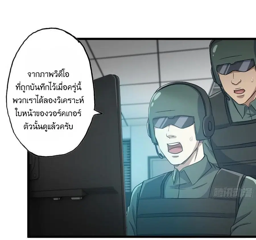 I Am Carrying Gold From The Post-Apocalyptic World ตอนที่ 365 หน้า 2