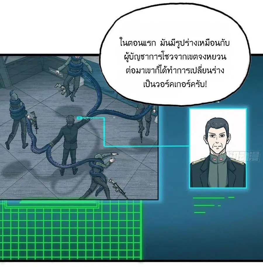 I Am Carrying Gold From The Post-Apocalyptic World ตอนที่ 365 หน้า 3