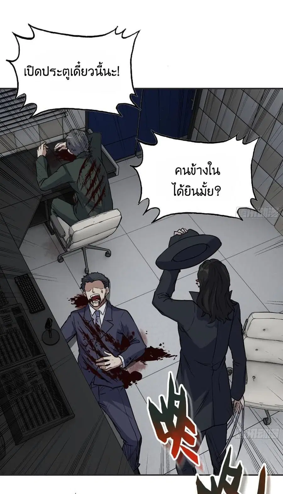 I Am Carrying Gold From The Post-Apocalyptic World ตอนที่ 367 หน้า 2