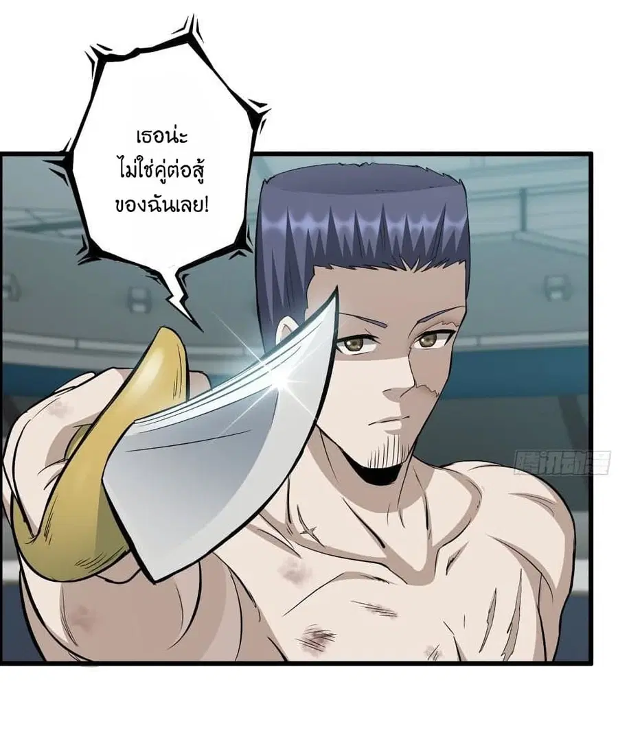 I Am Carrying Gold From The Post-Apocalyptic World ตอนที่ 369 หน้า 2