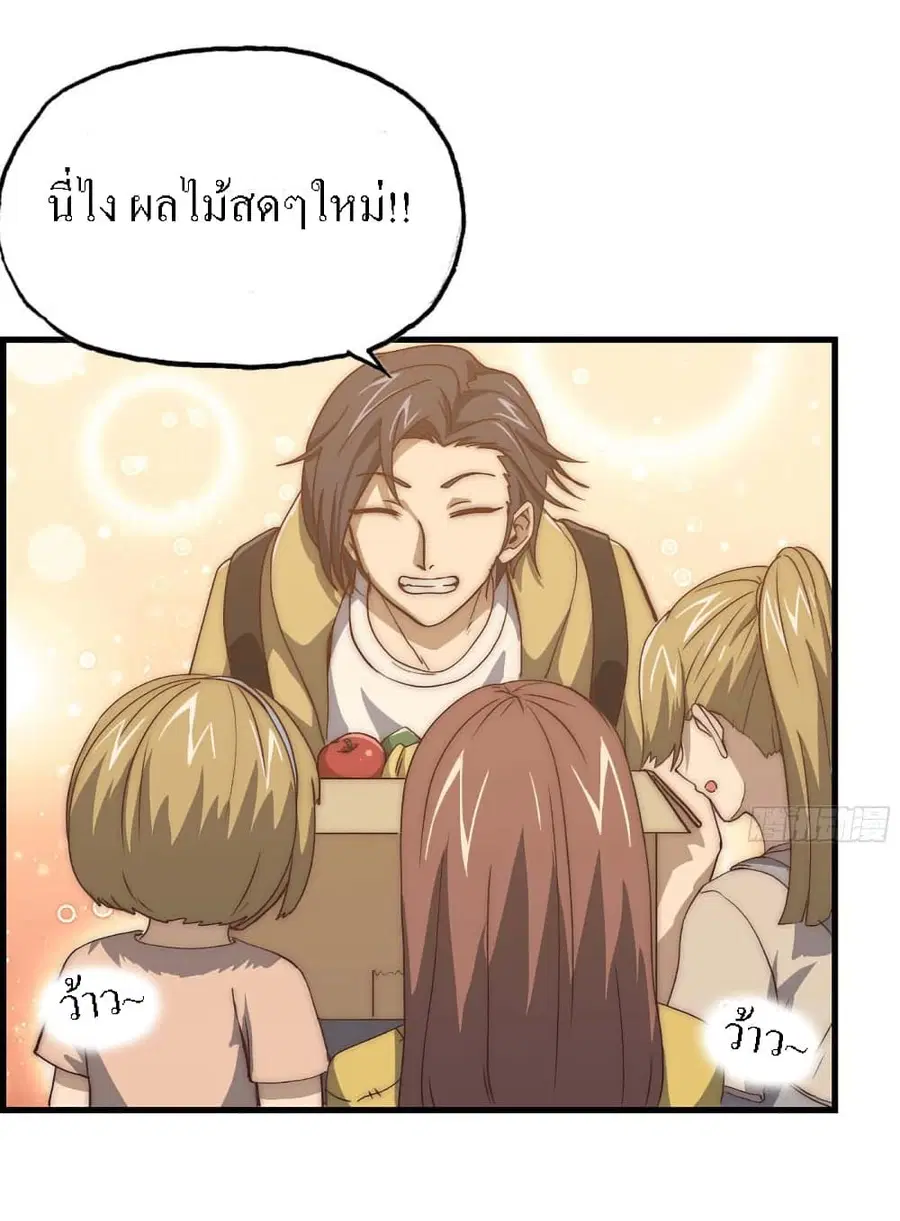 I Am Carrying Gold From The Post-Apocalyptic World ตอนที่ 37 หน้า 3