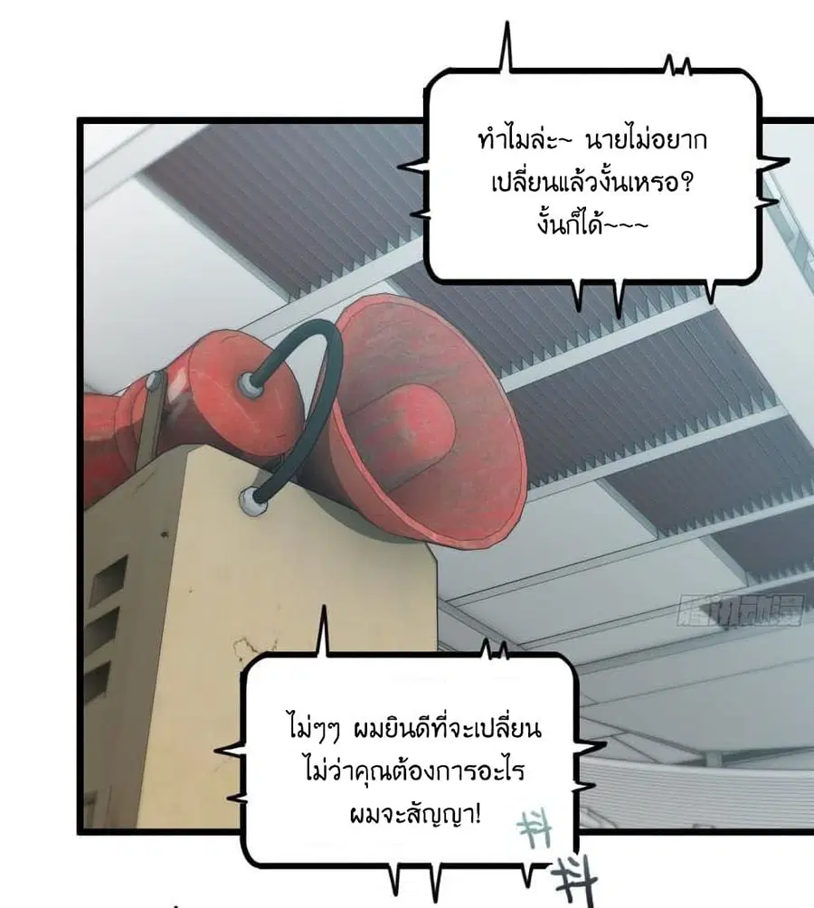 I Am Carrying Gold From The Post-Apocalyptic World ตอนที่ 370 หน้า 2