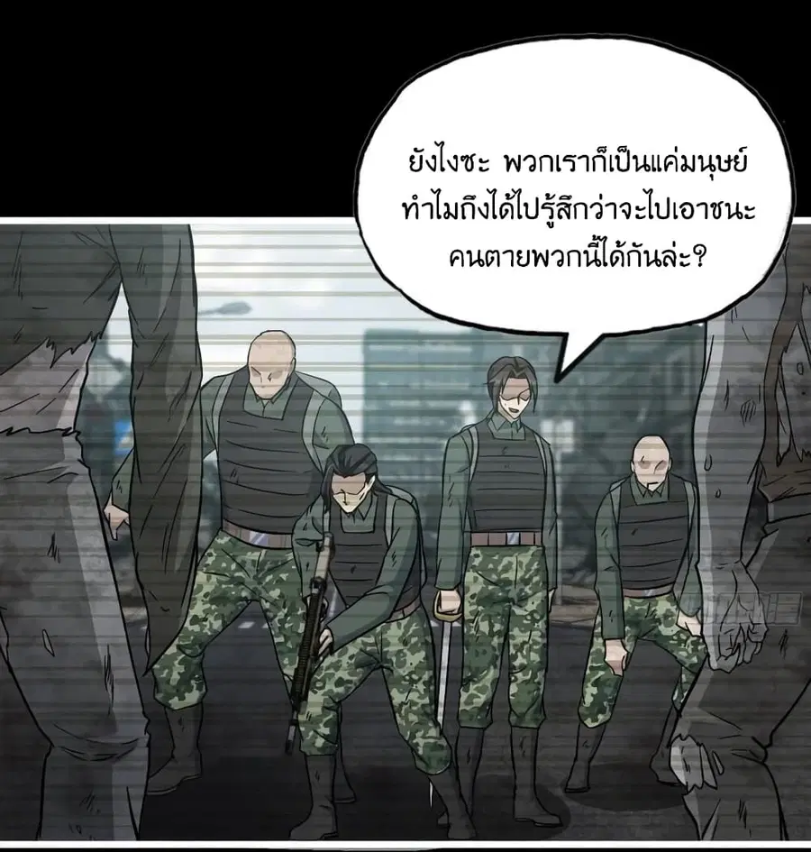 I Am Carrying Gold From The Post-Apocalyptic World ตอนที่ 371 หน้า 2