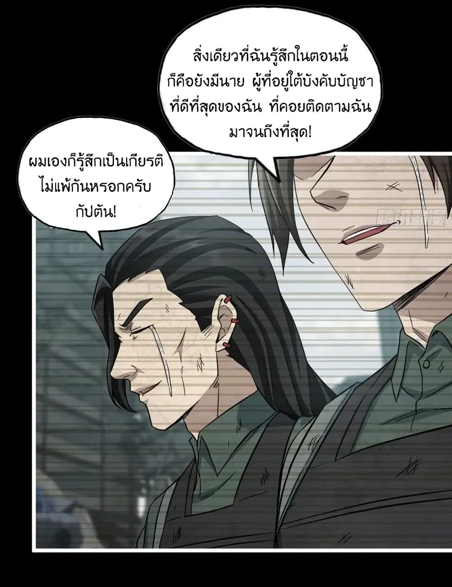I Am Carrying Gold From The Post-Apocalyptic World ตอนที่ 371 หน้า 3
