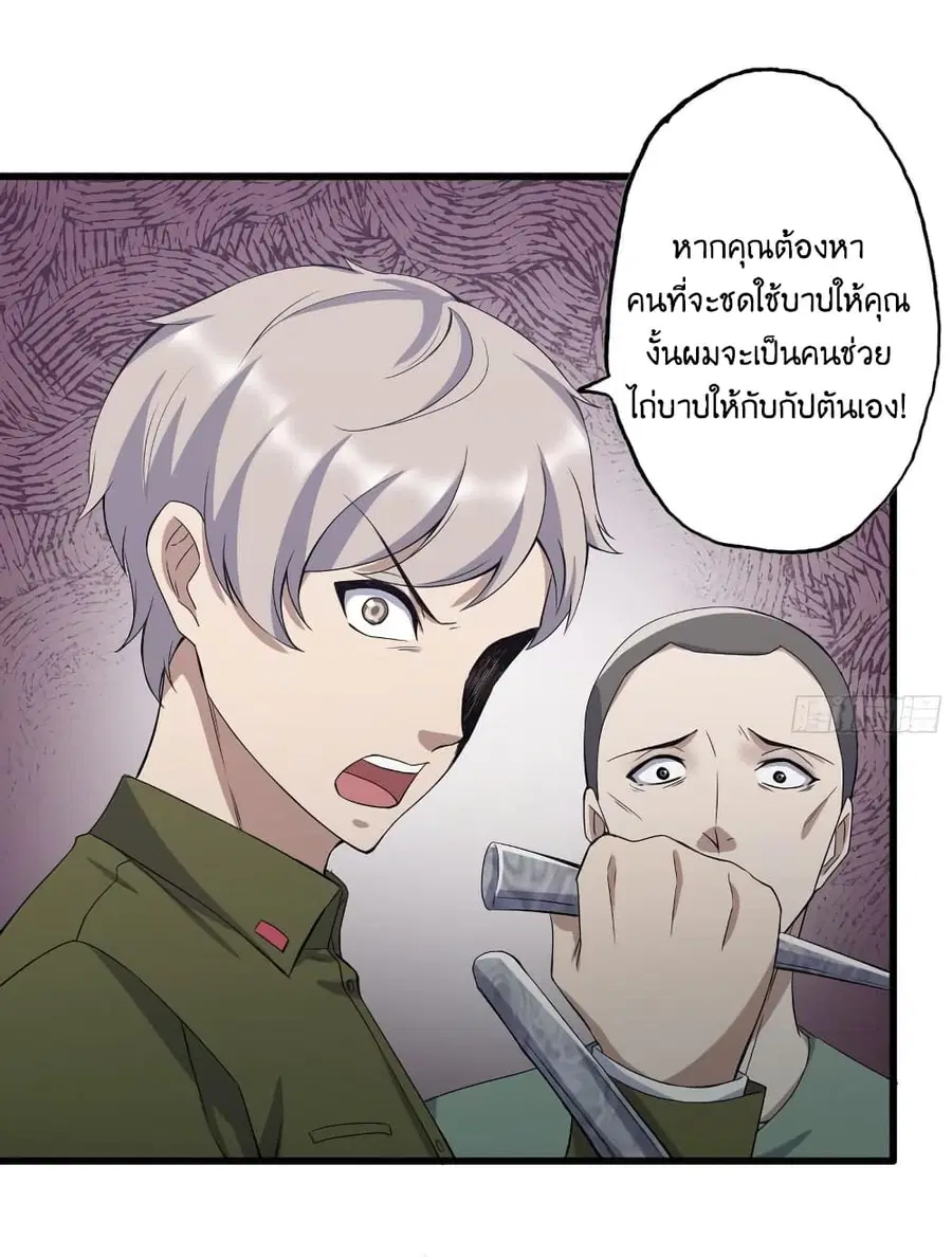 I Am Carrying Gold From The Post-Apocalyptic World ตอนที่ 373 หน้า 2