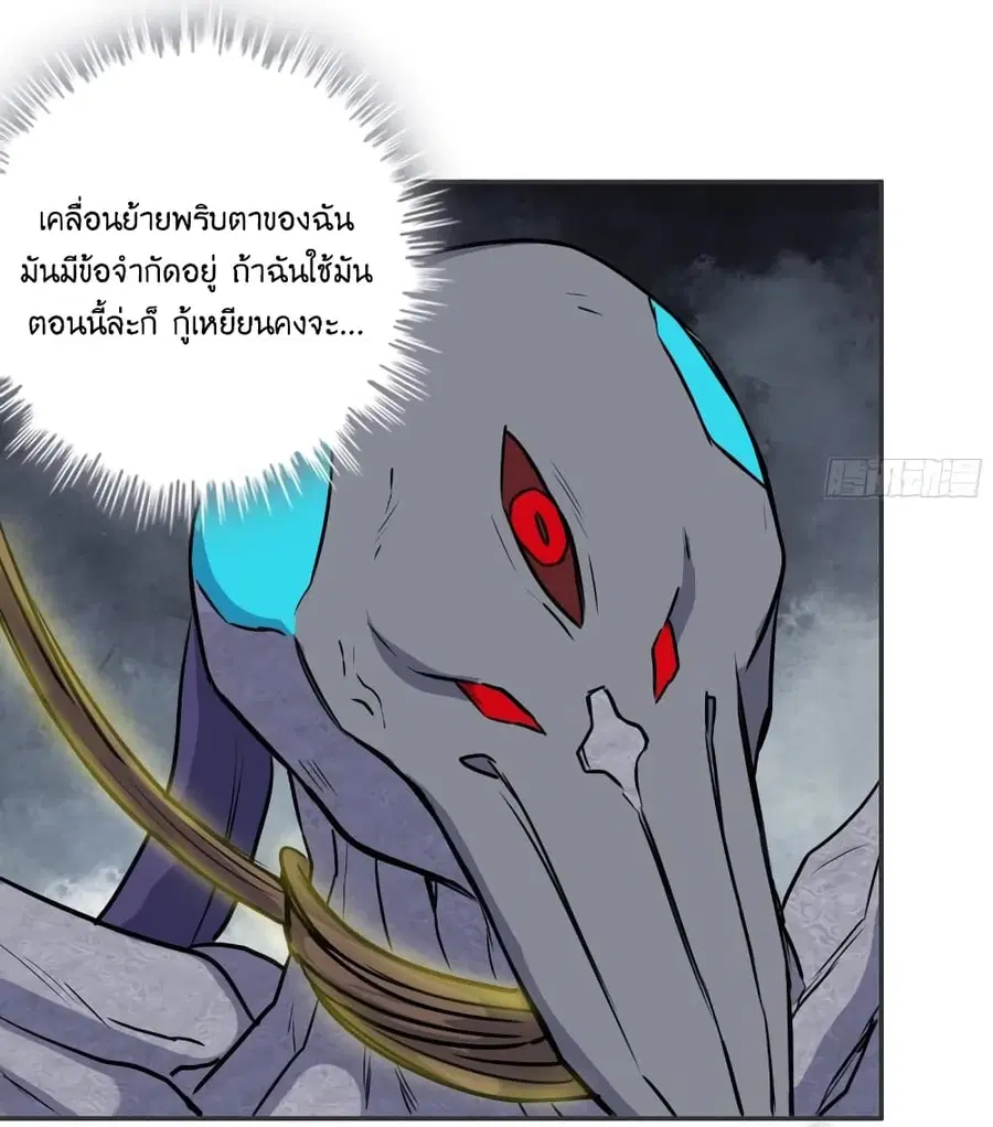 I Am Carrying Gold From The Post-Apocalyptic World ตอนที่ 376 หน้า 3