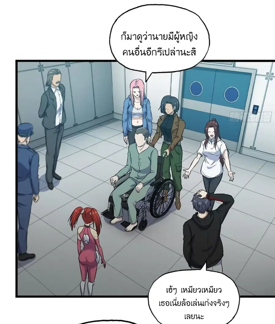 I Am Carrying Gold From The Post-Apocalyptic World ตอนที่ 378 หน้า 3