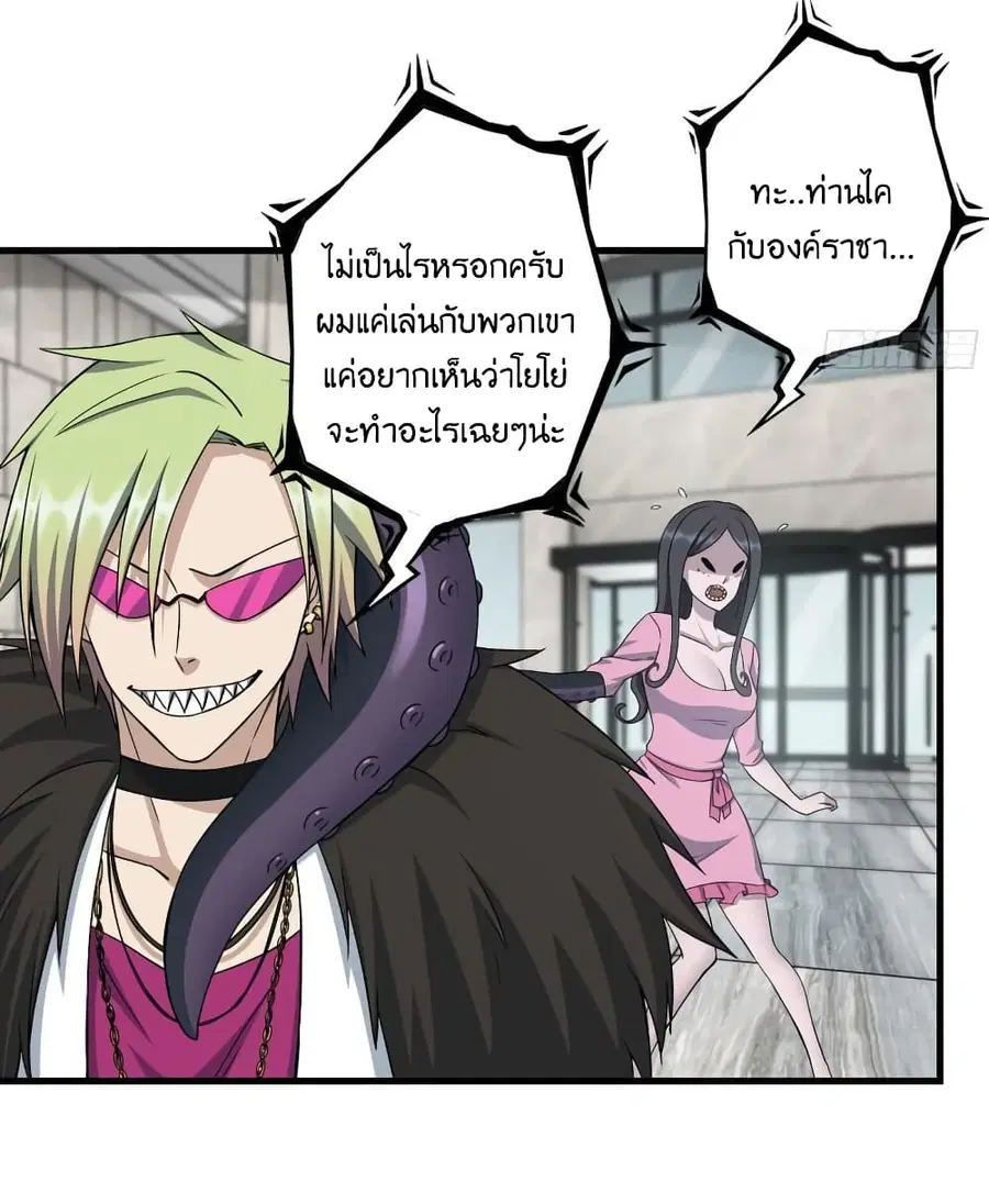 I Am Carrying Gold From The Post-Apocalyptic World ตอนที่ 379 หน้า 3