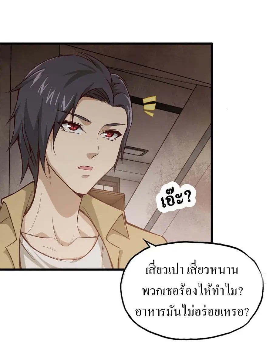 I Am Carrying Gold From The Post-Apocalyptic World ตอนที่ 38 หน้า 2