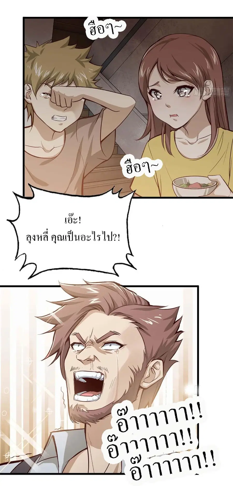 I Am Carrying Gold From The Post-Apocalyptic World ตอนที่ 38 หน้า 3