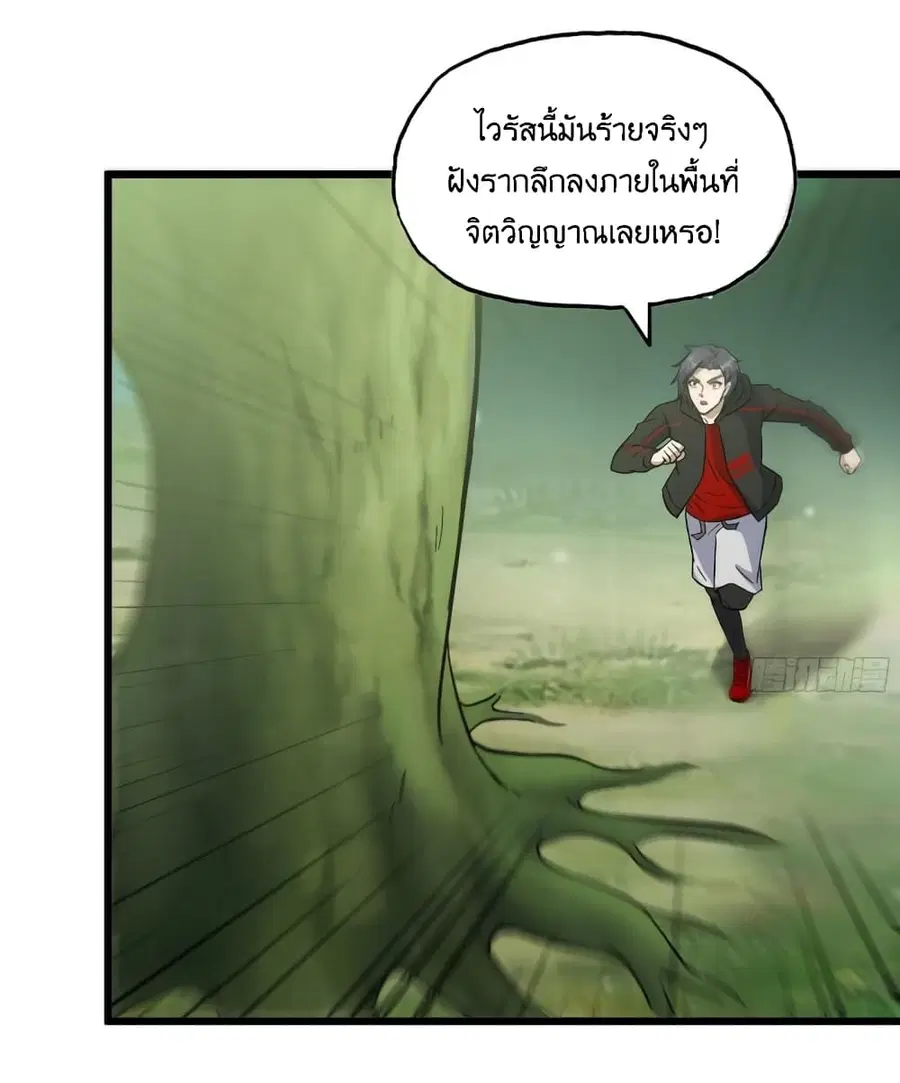 I Am Carrying Gold From The Post-Apocalyptic World ตอนที่ 380 หน้า 2