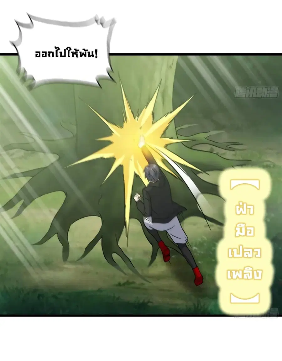 I Am Carrying Gold From The Post-Apocalyptic World ตอนที่ 380 หน้า 3