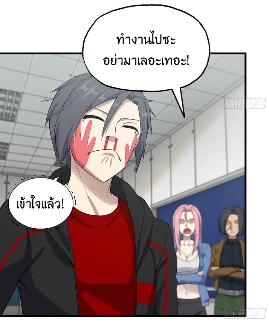 I Am Carrying Gold From The Post-Apocalyptic World ตอนที่ 381 หน้า 3