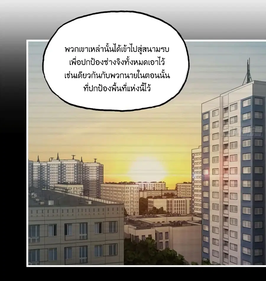 I Am Carrying Gold From The Post-Apocalyptic World ตอนที่ 382 หน้า 3