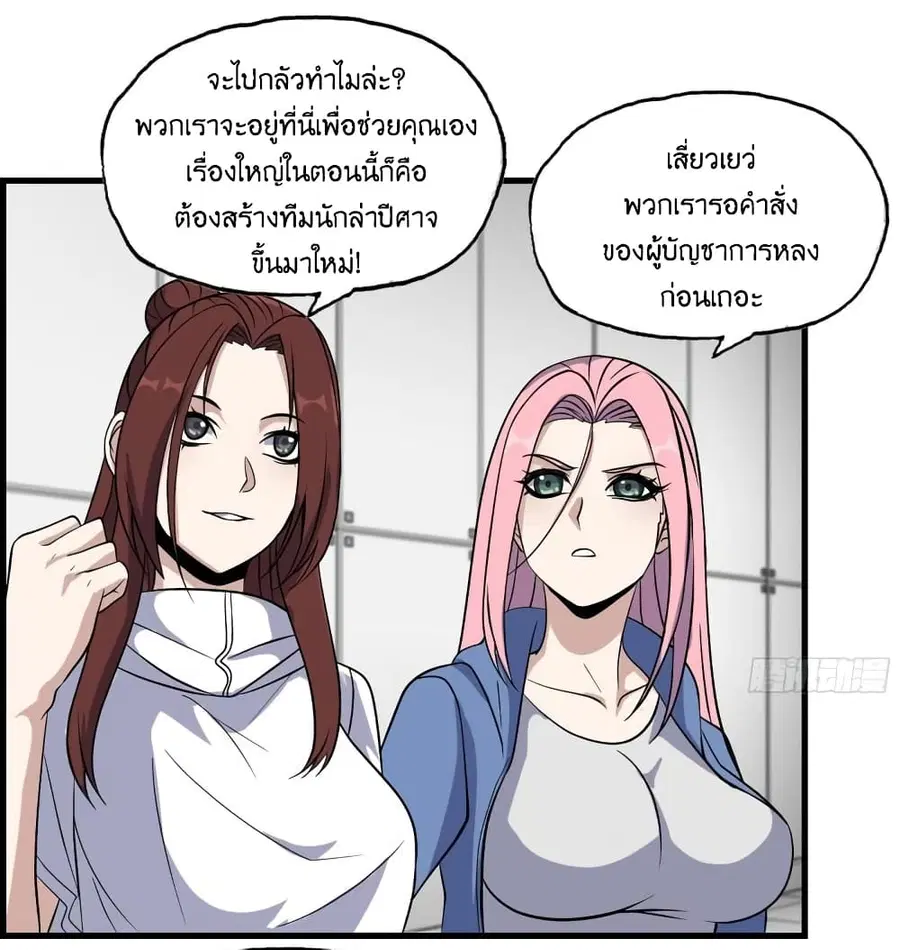 I Am Carrying Gold From The Post-Apocalyptic World ตอนที่ 383 หน้า 2