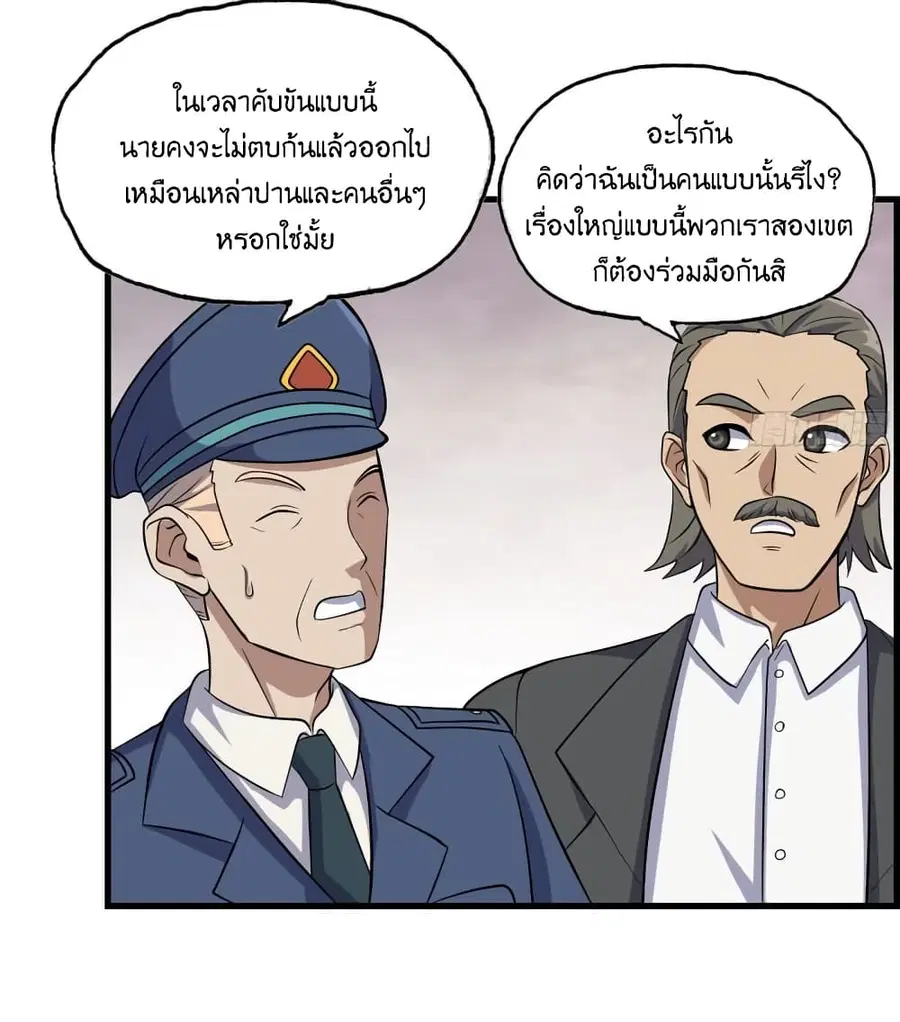 I Am Carrying Gold From The Post-Apocalyptic World ตอนที่ 383 หน้า 3