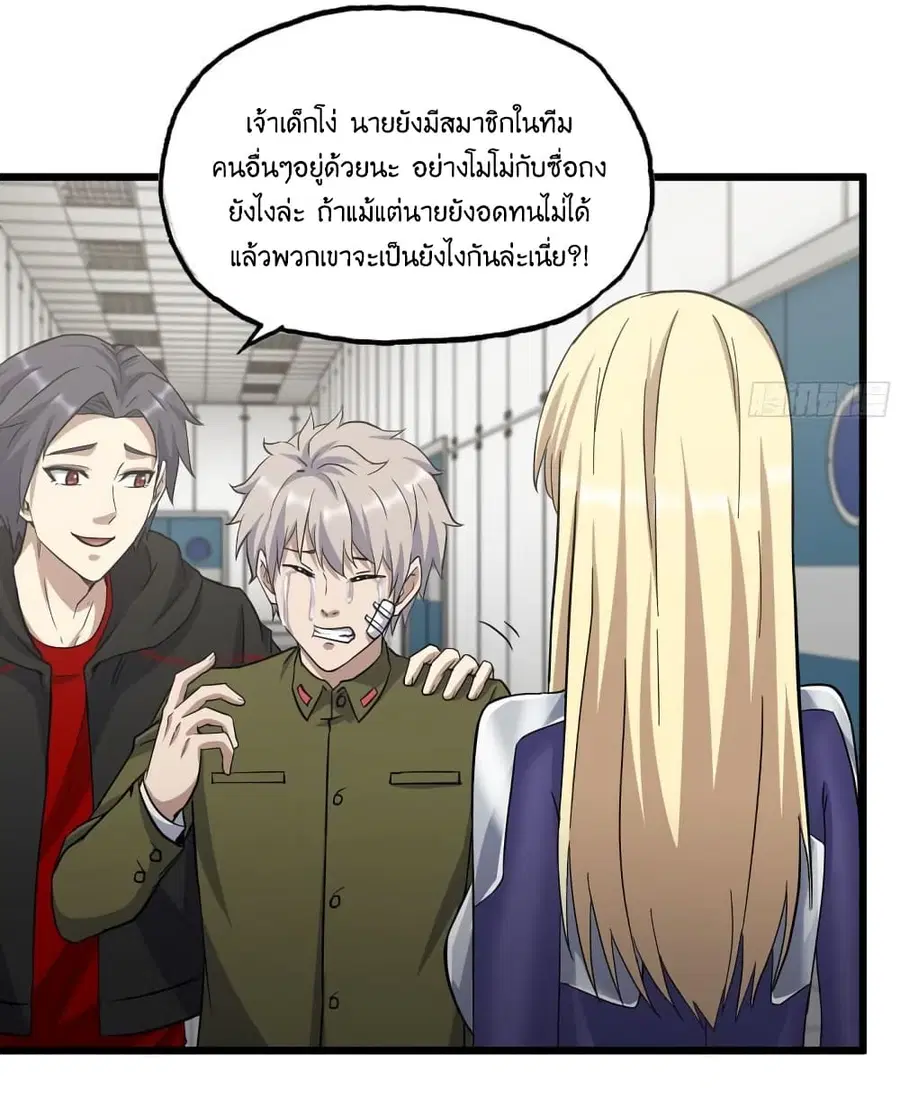 I Am Carrying Gold From The Post-Apocalyptic World ตอนที่ 386 หน้า 3