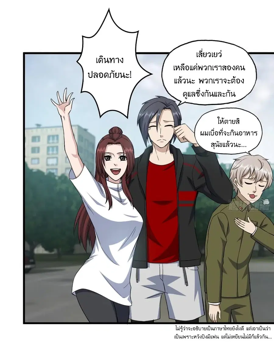 I Am Carrying Gold From The Post-Apocalyptic World ตอนที่ 387 หน้า 2