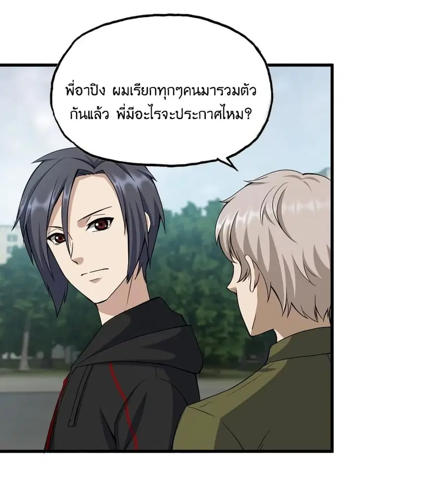 I Am Carrying Gold From The Post-Apocalyptic World ตอนที่ 387 หน้า 3