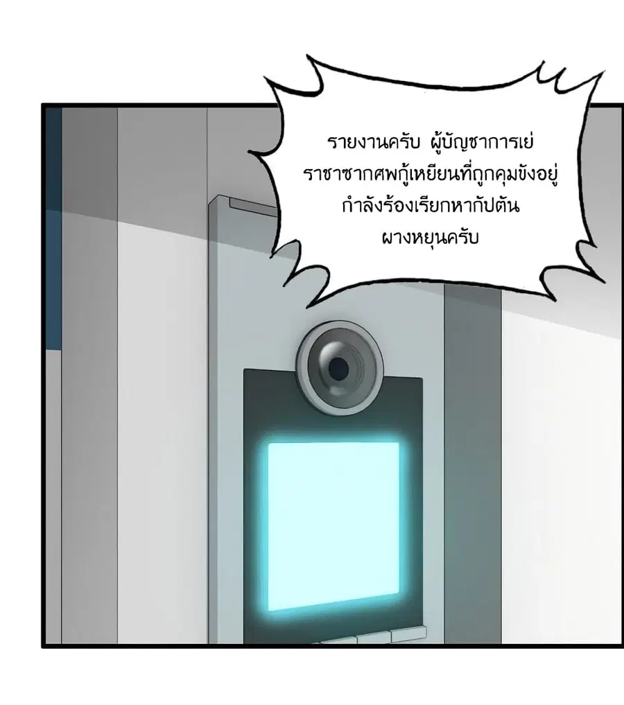 I Am Carrying Gold From The Post-Apocalyptic World ตอนที่ 388 หน้า 2