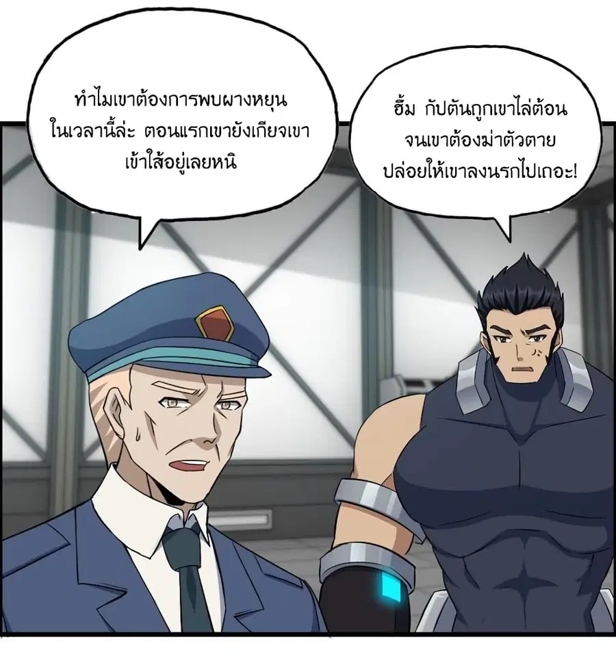 I Am Carrying Gold From The Post-Apocalyptic World ตอนที่ 388 หน้า 3