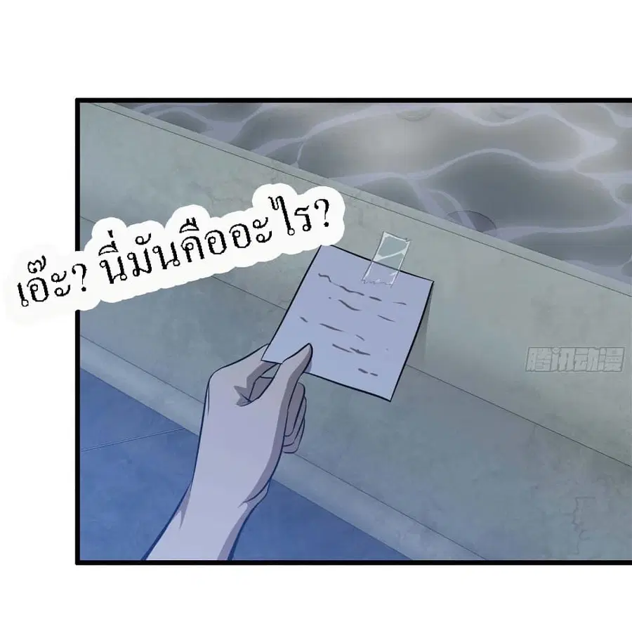I Am Carrying Gold From The Post-Apocalyptic World ตอนที่ 39 หน้า 2
