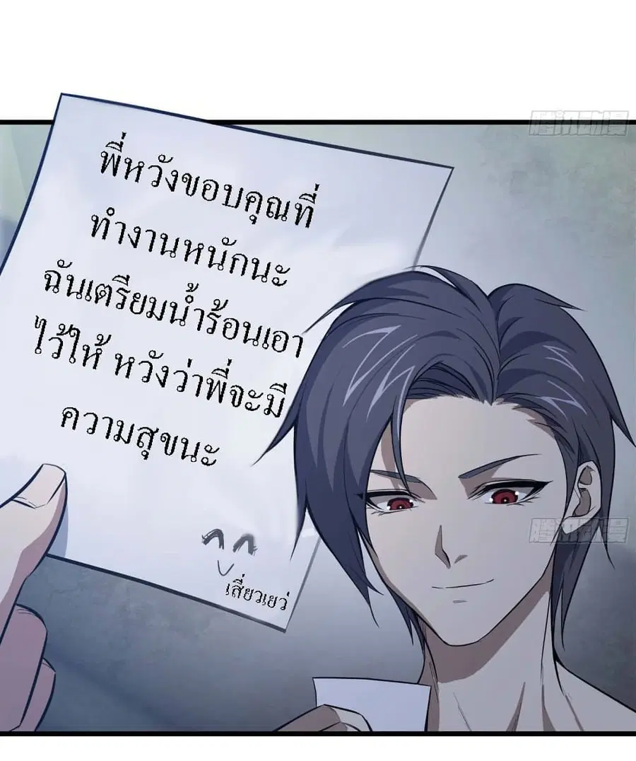 I Am Carrying Gold From The Post-Apocalyptic World ตอนที่ 39 หน้า 3