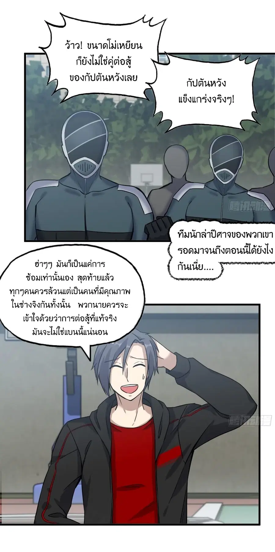 I Am Carrying Gold From The Post-Apocalyptic World ตอนที่ 390 หน้า 2