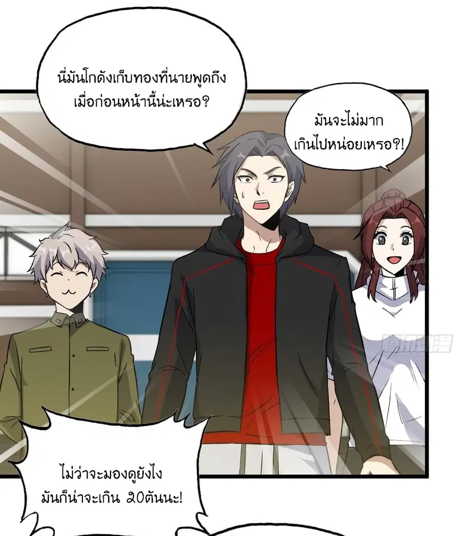 I Am Carrying Gold From The Post-Apocalyptic World ตอนที่ 391 หน้า 2