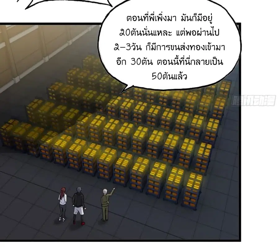 I Am Carrying Gold From The Post-Apocalyptic World ตอนที่ 391 หน้า 3