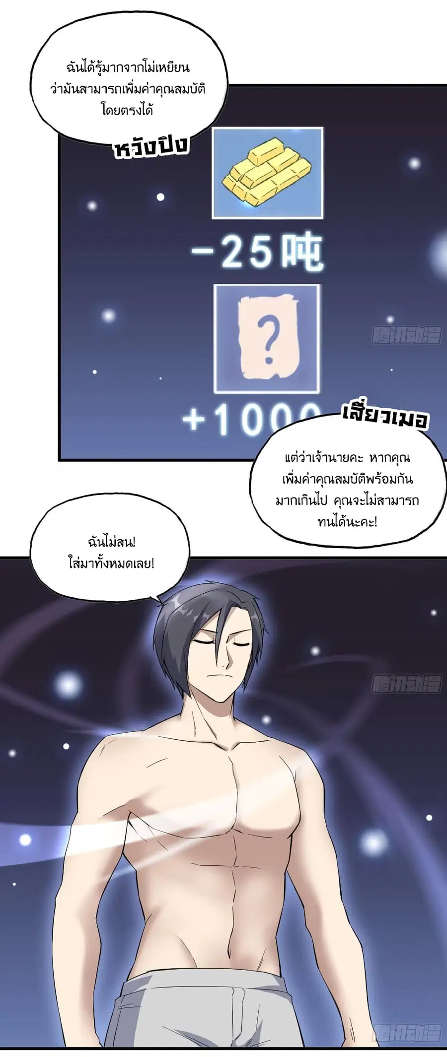 I Am Carrying Gold From The Post-Apocalyptic World ตอนที่ 392 หน้า 2