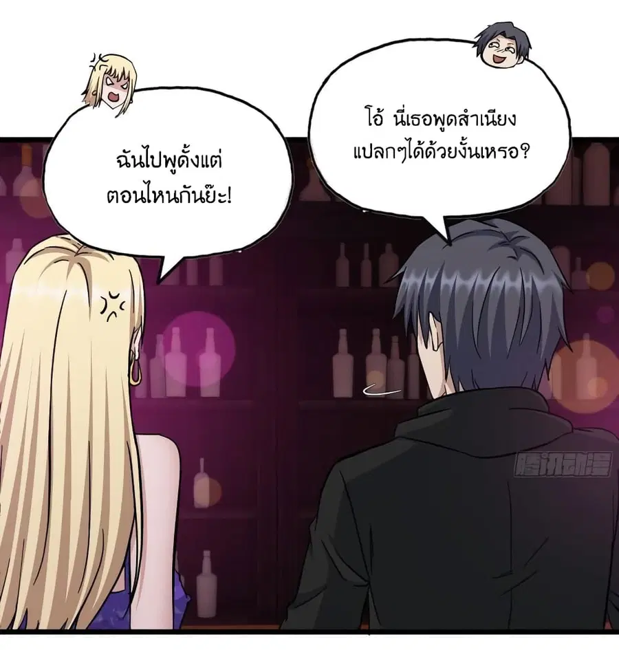 I Am Carrying Gold From The Post-Apocalyptic World ตอนที่ 393 หน้า 2
