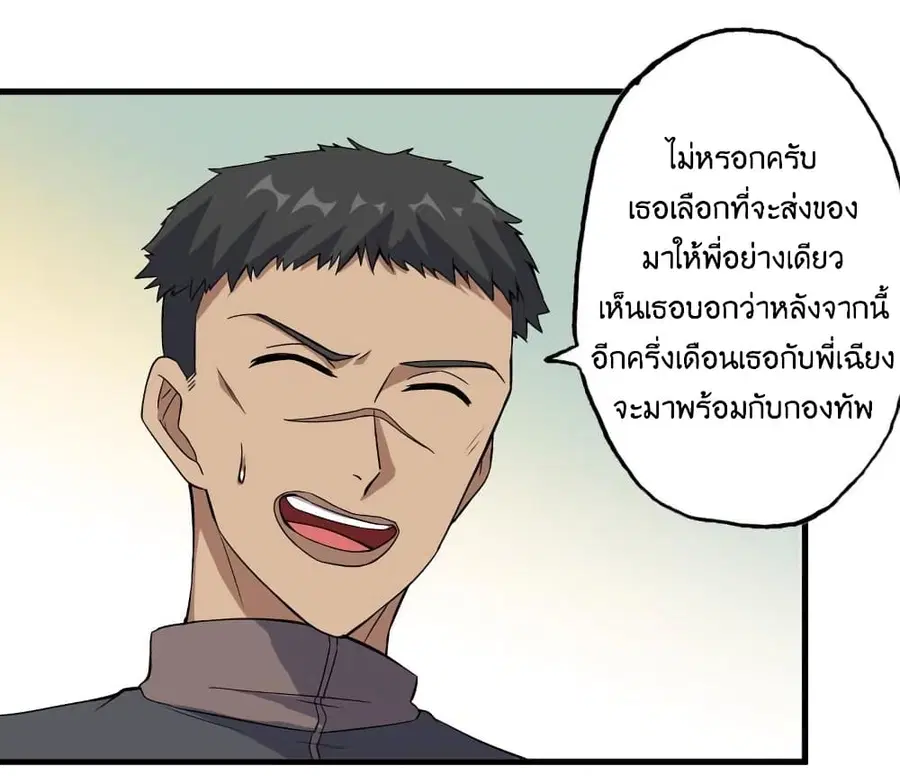 I Am Carrying Gold From The Post-Apocalyptic World ตอนที่ 394 หน้า 3