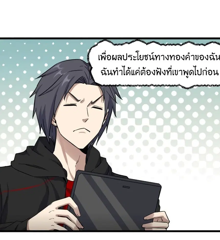 I Am Carrying Gold From The Post-Apocalyptic World ตอนที่ 395 หน้า 3