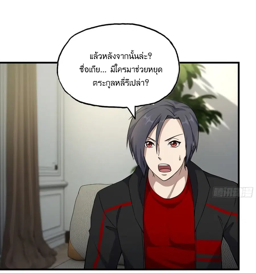 I Am Carrying Gold From The Post-Apocalyptic World ตอนที่ 396 หน้า 2