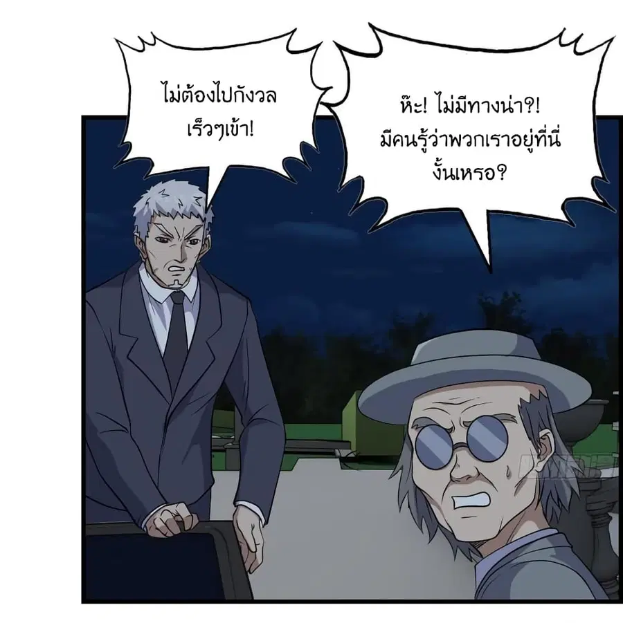 I Am Carrying Gold From The Post-Apocalyptic World ตอนที่ 397 หน้า 2