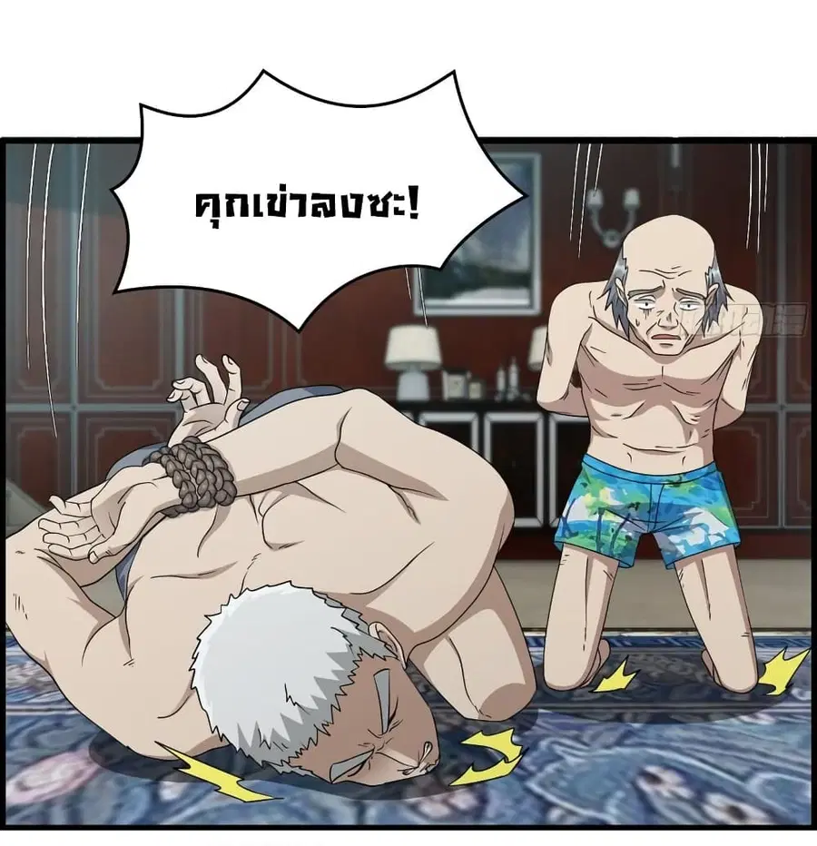 I Am Carrying Gold From The Post-Apocalyptic World ตอนที่ 399 หน้า 3