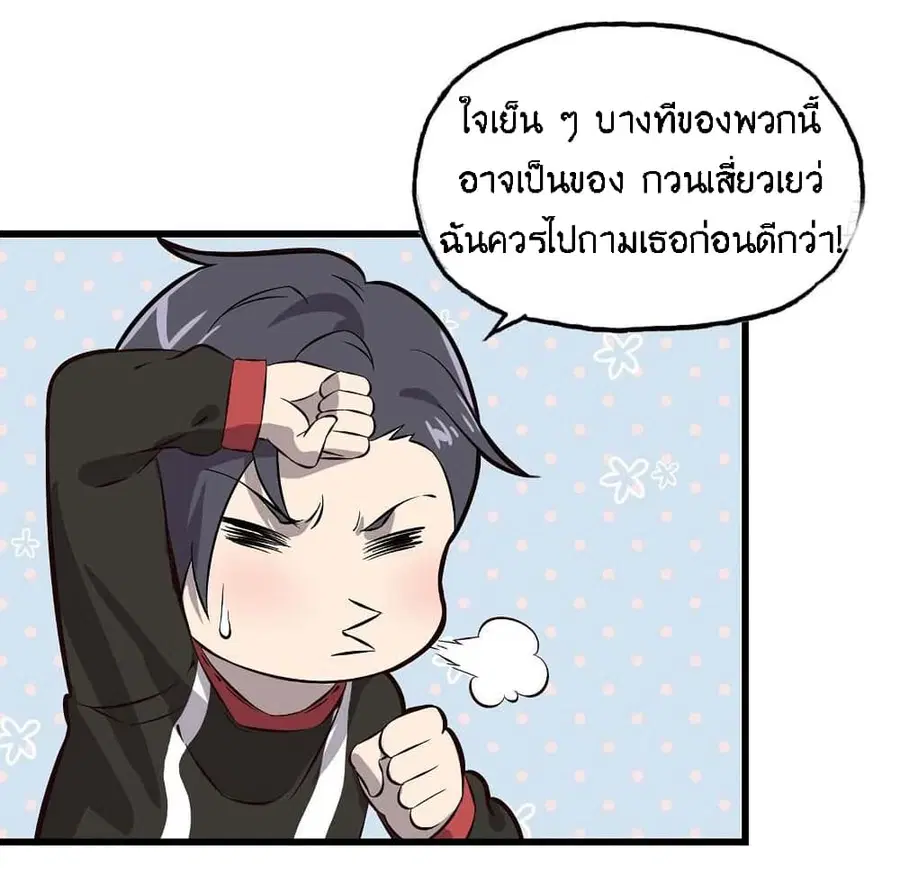I Am Carrying Gold From The Post-Apocalyptic World ตอนที่ 4 หน้า 3