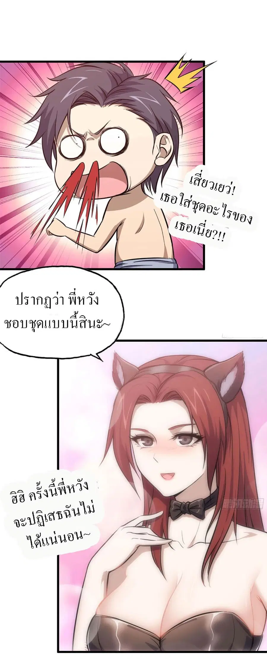 I Am Carrying Gold From The Post-Apocalyptic World ตอนที่ 40 หน้า 2