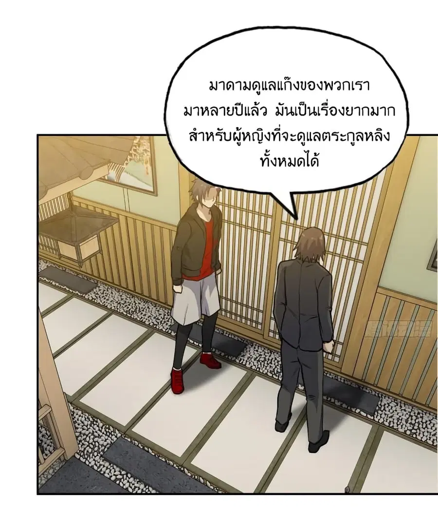 I Am Carrying Gold From The Post-Apocalyptic World ตอนที่ 400 หน้า 2