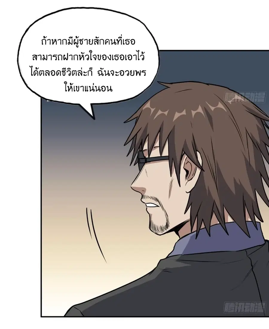 I Am Carrying Gold From The Post-Apocalyptic World ตอนที่ 400 หน้า 3
