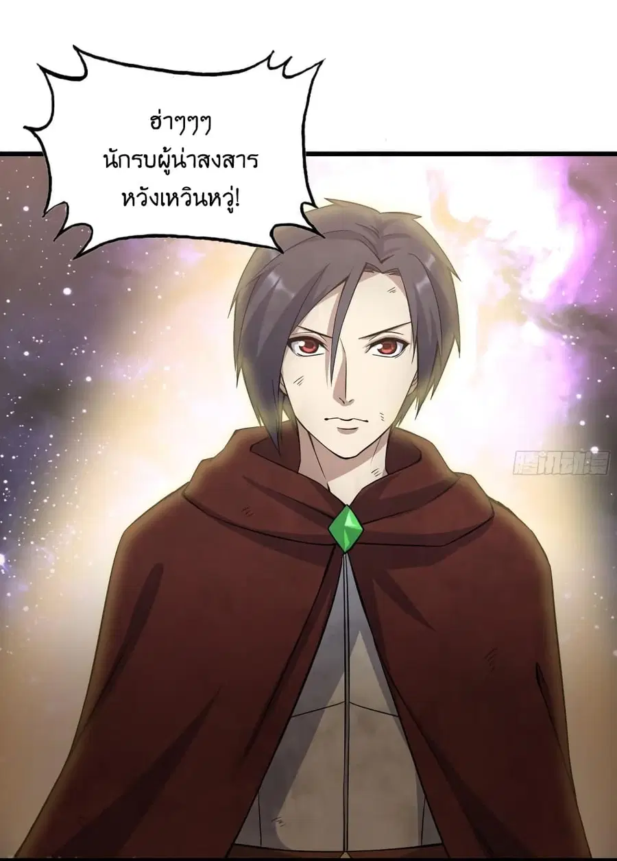 I Am Carrying Gold From The Post-Apocalyptic World ตอนที่ 401 หน้า 2